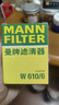 曼牌滤清器（MANNFILTER）机油滤清器机油滤芯W610/6思域雅阁英仕派缤智飞度CRV思铂睿冠道 实拍图