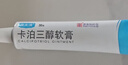 澳夫清卡泊三醇软膏0.005%*30g/盒 实拍图