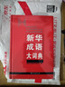 新华成语大词典 语文教材教辅大型学生常备工具书新华字典现代汉语词典牛津高阶古汉语常用字古代汉语 实拍图
