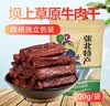 草原天路董牛肉张家口张北坝上草原风干手撕牛肉干休闲食品肉类特产零食解馋小吃 牛肉干200g -香辣味 实拍图