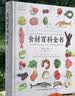 【正版】DK生活 食材百科全书 食物图鉴 烹饪食材识别全图解 蔬果鱼虾香料大全 营养科学搭配指南 图书 美食大赛 实拍图