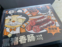 杨大爷四川特产腊肠微麻辣黑猪香肠400g 实拍图