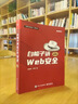 白帽子讲WEB安全（第2版） 实拍图