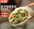 头厨素包韭菜鸡蛋840g共24只水晶薄皮 减脂优选包子 早餐半成品速食 实拍图
