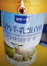 慧元内蒙古纯羊奶粉老年人增强免疫力补充营养高钙益生菌羊奶粉无蔗糖 1罐装【高钙高蛋白】800g 实拍图