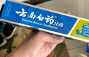 云南白药牙膏经典系列套装 清新口气护龈改善牙龈问题留兰香型180*3家庭装 实拍图