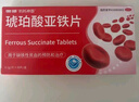 妈妈神器 奥邦 琥珀酸亚铁片0.1g*30片/盒*3 补铁剂铁 补铁补血改善贫血 亚铁片 口服液孕妇补铁 儿童贫血 实拍图