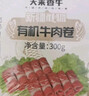 天莱香牛新疆有机肥牛肉卷300g 谷饲300天火锅烧烤食材清真 实拍图