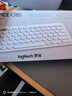 罗技（Logitech）时尚系列 K380 键盘 蓝牙办公键盘 无线键盘 女友 便携超薄键盘 笔记本键盘 芍药白 实拍图