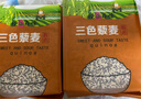 悦谷百味 三色藜麦2斤（黑藜麦 红藜麦藜麦 五谷杂粮粗粮粥米大米伴侣） 实拍图