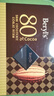 倍乐思（Beryl's）80%可可黑巧克力礼盒 18块108g 进口健身休闲零食品 生日礼物年货 实拍图