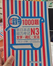 日语红蓝宝书系列 红蓝宝书1000题 新日本语能力考试N3文字词汇 文法语法（练习+详解） 实拍图