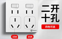 国际电工二开十孔插座新国标一开8孔带开关独立控制86型暗装墙面电源面板 二开十孔 白色【双10A】 实拍图
