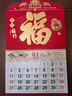 欧唛（oumai）2026年日历马年挂历福字吊历伴手礼品手撕挂历月历台历周历时尚创意台历单本装 【越来越好】760*420mm【北京速发】 实拍图