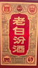 汾酒 老白汾10 清香型白酒 新老包装随机发货 45度 475mL 2瓶 双瓶装 实拍图