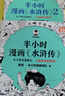 【混子哥边画边讲代表作】半小时漫画水浒传1-2 全2册（七个好汉是核心，人物故事全厘清）混子哥 读客半小时漫画文库 陈磊·半小时漫画团队中小学生课外阅读书 科普漫画 实拍图