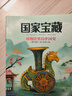 国家宝藏/博物馆里的中国史（套装共4册）让孩子足不出户畅游博物馆 实拍图