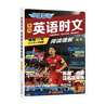 快捷英语时文阅读理解高考30期【26年最新版】阅读理解完形填空任务型阅读短文填空语法填空 实拍图