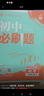 【2026学年】2026春季新版初中必刷题九年级下册上册数学初三人教版数学物理化学科目可选 新华正版 适配新版教材同步9年级试卷刷题试卷练习册狂K重点 九年级2025秋季 下册【化学】人教版(26春新 实拍图