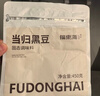福东海 当归黑豆450克 江西特产纯手工熬制即食无添加营养丰富小零食 实拍图