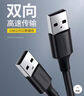 绿联  USB数据线2.0公对公 双头移动硬盘盒连接延长线 笔记本电脑散热器电视机顶盒刷机数据传输线 黑色 3米 实拍图