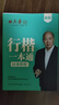 田英章行楷一本通唐诗宋词硬笔字帖7本学生成人行楷入门钢笔字帖行楷初学者临摹描红字帖 实拍图