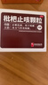 神奇枇杷止咳颗粒3g*9袋感冒咳嗽专用药喉咙痒干咳药止咳化痰清肺润肺中成药咽喉痛支气管炎冲剂京东自营正品 实拍图