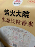 柴火大院 生态长粒香大米 10斤 (黑龙江大米 东北大米) 实拍图