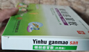 【赠口罩】3盒装 源安堂 银胡感冒散 2.2g*2袋/盒 儿童感冒药 风热感冒咳嗽用药 鼻塞流鼻涕京东自营大药房 实拍图