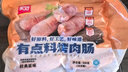 美好农家烤肠黑胡椒味 700g/10根 早餐火腿肠热狗香肠猪肉肠 烧烤食材 实拍图