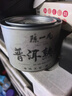 陈一凡 茶叶普洱茶熟茶 五年陈香勐海产区宫廷普洱金芽罐装100g 实拍图