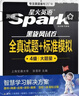 星火英语四级真题试卷含25年6月四级考试真题试卷备考2025年12月 四级全真试题+标准模拟（4级）历年真题复习cet4级乱序版四级词汇书 阅读理解听力写作翻译专项训练 阅读狂欢节 实拍图