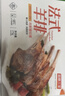 如意三宝内蒙法式羊排175g/盒 羊肋排露营烧烤食材空气炸锅 冷冻生鲜羊肉 实拍图