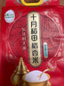 十月稻田 2025年新米 生态稻香米 10斤（东北大米 香米 5公斤/十斤） 实拍图
