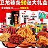 卫龙辣条零食麻辣味儿时混搭混合装一箱整箱辣条嘴烧网红 套餐90包 实拍图