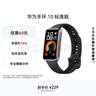 华为（HUAWEI）手环10 标准版 羽砂黑 智能手环专业睡眠分析情绪健康铝合金机身心率监测运动手环华为手环9升级 实拍图