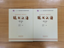 现代汉语 黄伯荣 廖序东 增订七版 （上册+下册） 高等教育出版社 实拍图