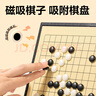 得力（deli）围棋套装学生五子棋磁石围棋棋盘成人儿童开学礼物大号磁石围棋 实拍图