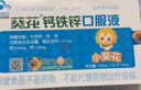小葵花葵花药业花钙铁锌口服液120ml 保健品(12×10ml)送学生 实拍图