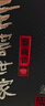 泸州老窖 世家鉴藏 浓香型 纯粮白酒 52度500ml*6瓶整箱 婚宴送礼 含礼袋 实拍图
