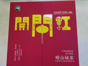 崂乡新茶崂山绿茶明前特级绿茶180g智者崂山绿茶青岛特产年货节礼盒 实拍图