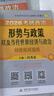 【京东自营 时政现货】2026肖秀荣考研政治形势与政策以及当代世界经济与政治【26形策】 实拍图