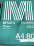 晨光（M&G）绿晨光 A4 80g 加厚多功能双面打印纸 复印纸 500张/包 10包/箱 整箱5000张 APYVQ57W 实拍图