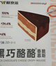 鲜京采 黑巧酪酪巧克力蛋糕420g/6块 动物奶油零食糕点下午茶中秋聚会 实拍图