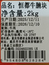 恒都 国产谷饲原切牛腩块 2斤*2 偏瘦 肥瘦比1:9 不注水不滚揉 实拍图
