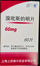 [上海医药] 溴吡斯的明片60mg*60片/盒 实拍图