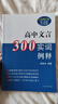 高中文言300实词例释（全新增订版） 实拍图