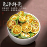 福茗源茶叶花果茶 冻干青金桔 冻干金桔小青橘干可冷泡水果茶叶罐装50g 实拍图