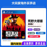 PlayStation索尼（SONY）PS5全新游戏光盘 海外版 通用游戏软件 全新游戏【520礼物】男生礼物 PS4/PS5通用 荒野大镖客2带地图 全新原装 实拍图