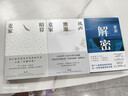 麦家解密命运三部曲 解密 暗算 风声 茅盾文学奖得主麦家代表作 精装典藏 小说 实拍图